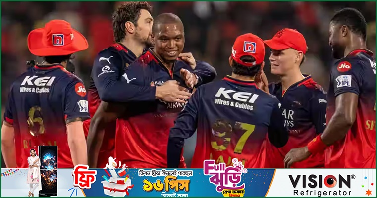 রান উৎসবের শ্বাসরুদ্ধকর ম্যাচে শেষ হাসি আরসিবির